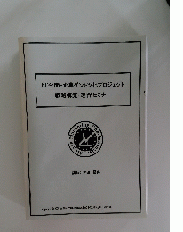 60分間・企業ダントツ化プロジェクト