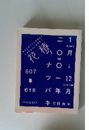 花椿　2001年合本　607-618