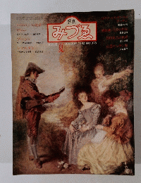 みづゑ　1982年夏号　No.923