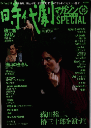 時代劇マガジン15　2007