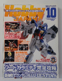 Hobby JAPAN 2004年10月号