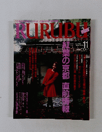 RURUBU　1992年12月号