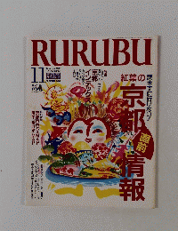 RURUBU 11月