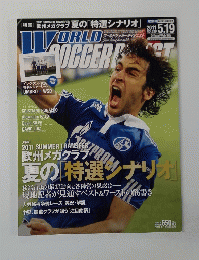 ワールドサッカーダイジェスト　2011年5月19日号