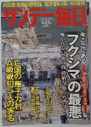 サンデー毎日　4/24号