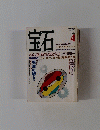 宝石　1994.4号