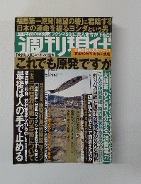 週刊現代 5/14号