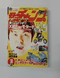 モトチャンプ　2005年3月号