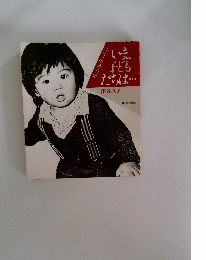 いま、子どもたちは・・・