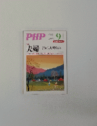 PHP　No.700　2000年9月号