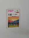 PHP　No.700　2000年9月号