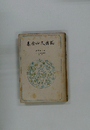 集全心天倉岡