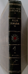 大日本 百科事典　4