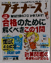 プチナース　２０１３年１月号