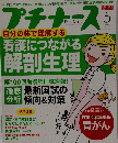 プチナース　2011年5月号