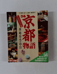 ぴあ　京都物語
