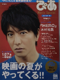 ぴあHERO　2015年夏号