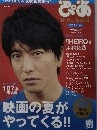 ぴあHERO　2015年夏号