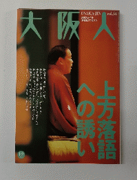 大阪人　54