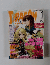 Dragon　2003年1月号