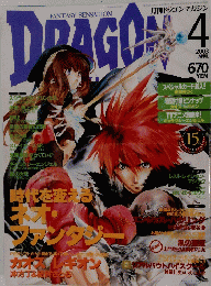DRAGON  2003年4月号