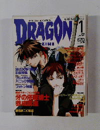 DRAGON　1999年1月号