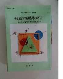 個性を生かす進路指導をめざして　中学校進路指導資料 第3分冊
