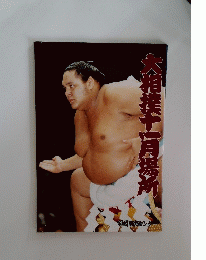 大相撲十一月場所