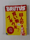 ブルータス 2002年12月号