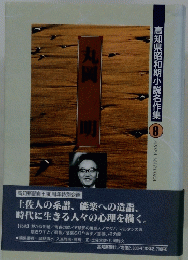 丸岡　明
