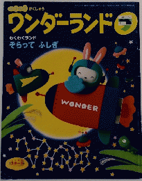 ワンダーランド　9