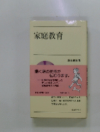 家庭教育