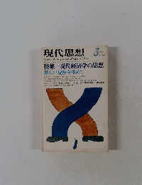 現代思想 3　1977vol.5-3