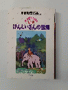 民話 げんじいさんの話集