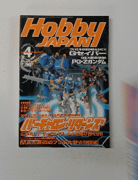 Hobby JAPAN　2000年4月No.370