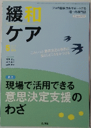 緩和ケア　2015年5月号