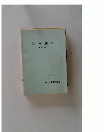 国連資料　補遺 No. 1 1963年5月