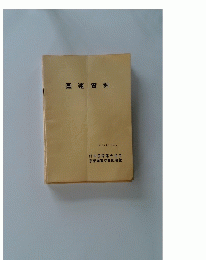 国連資料 1959年1月 No.7