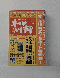 読者投句欄充実!!川柳情報　No.1　それが、オール川柳!!