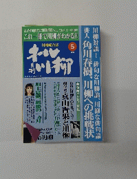 月刊オール川柳 2000 5