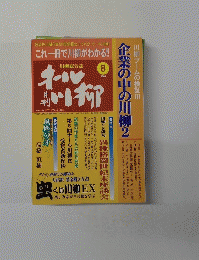 オール川柳　2000年8月