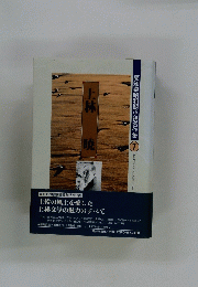 高知県昭和期小説名作集 7 上林暁