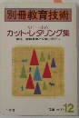 小一~小六 カット・レタリング集　'86 Vol17 12