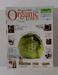 クレヨンハウス オーガニックタウン　７月号