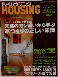 月刊ハウジング
