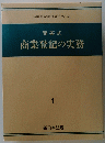 問答式 商業登記の実務 1