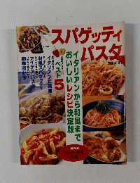 スパゲッティ パスタ　生活実用シリーズ