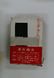 五事お金