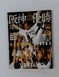 阪神タイガース　２００３年