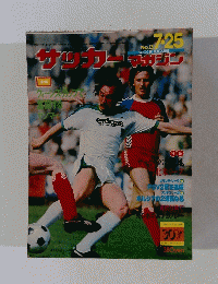 サッカーマガジン　13　7月25日
